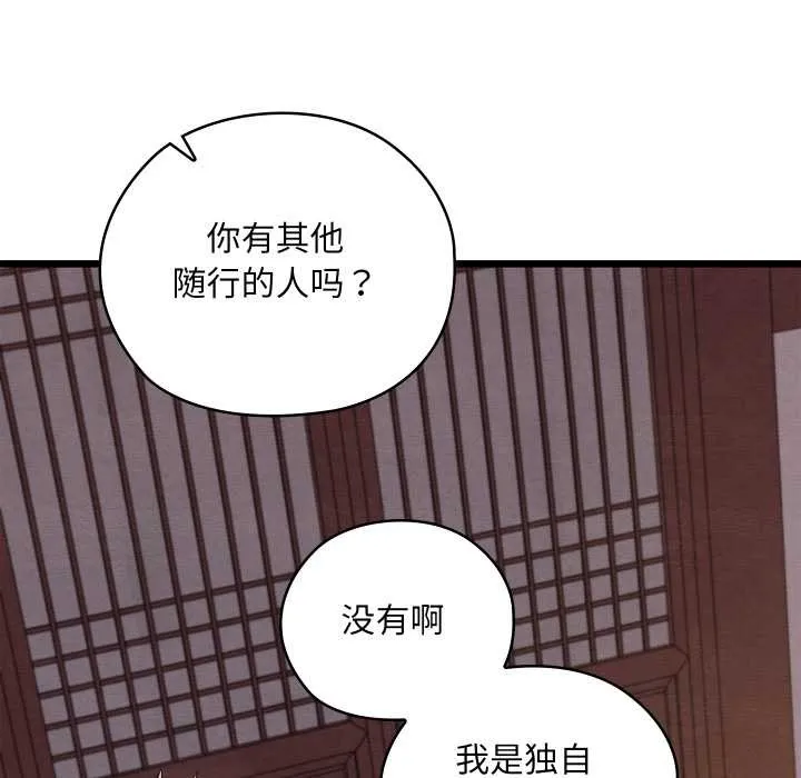 亲密宝鉴 第47話 第121页
