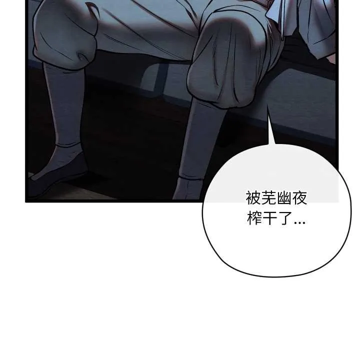 亲密宝鉴 第47話 第24页