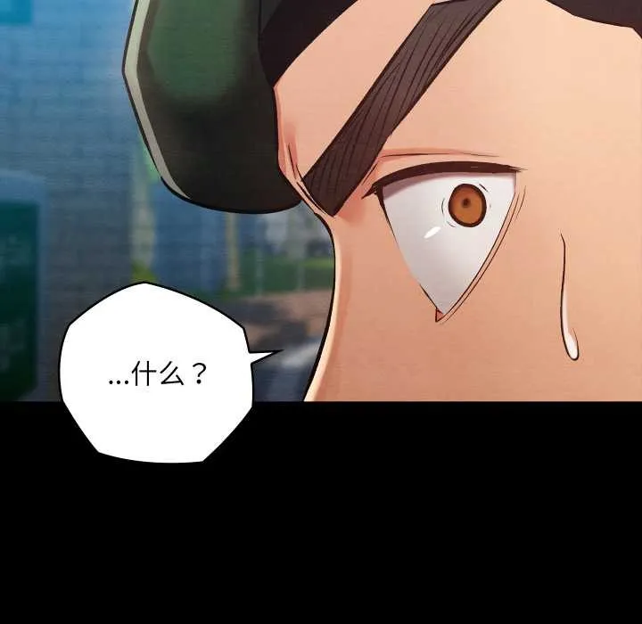 亲密宝鉴 第47話 第77页