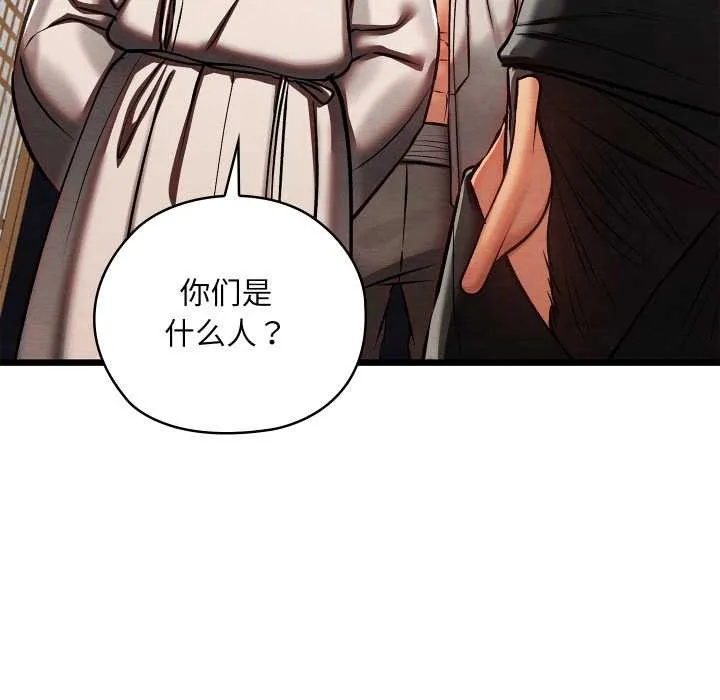 亲密宝鉴 第47話 第125页