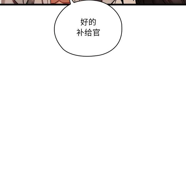 亲密宝鉴 第47話 第101页