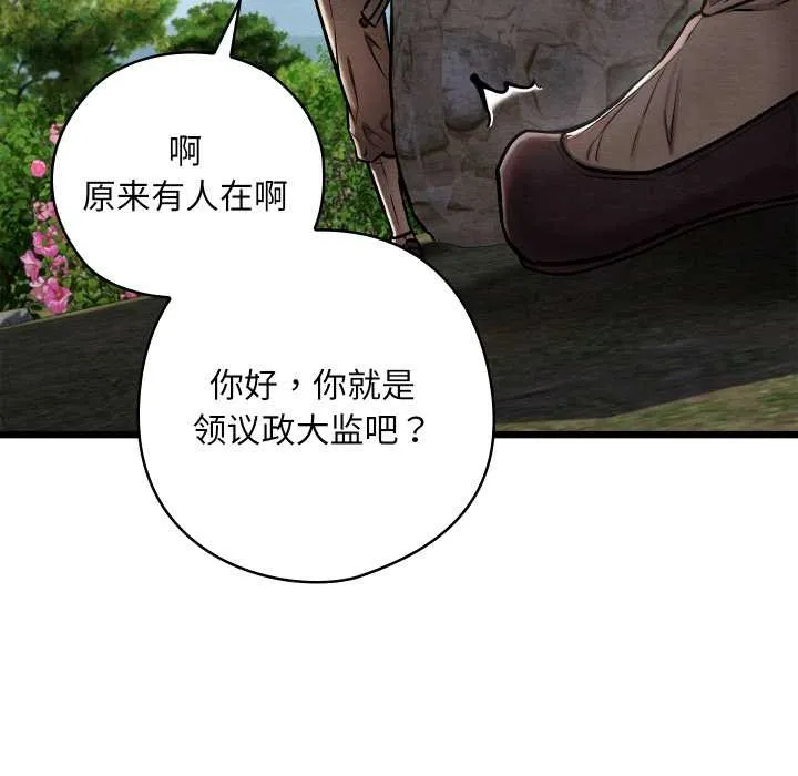 亲密宝鉴 第47話 第43页