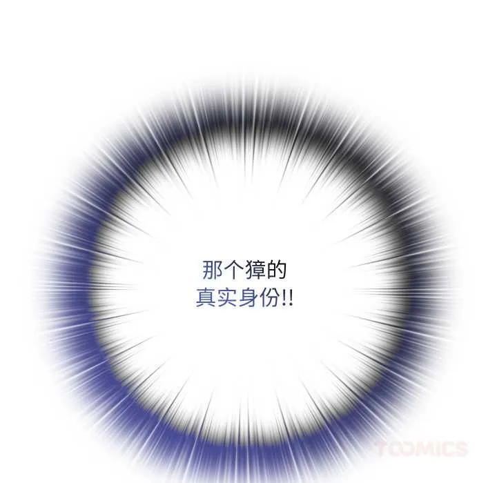 亲密宝鉴 第47話 第174页