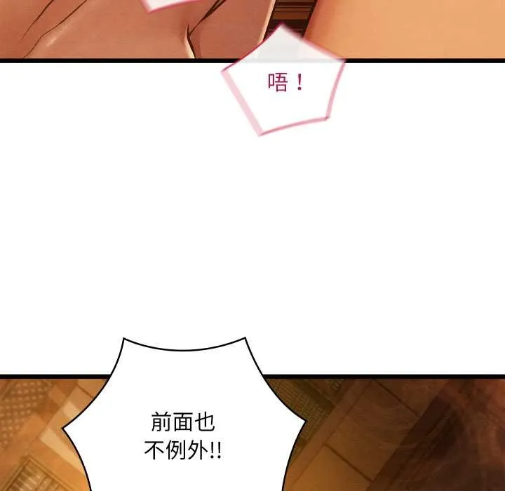 亲密宝鉴 第47話 第7页