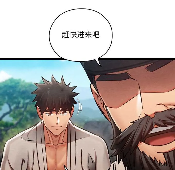 亲密宝鉴 第47話 第100页