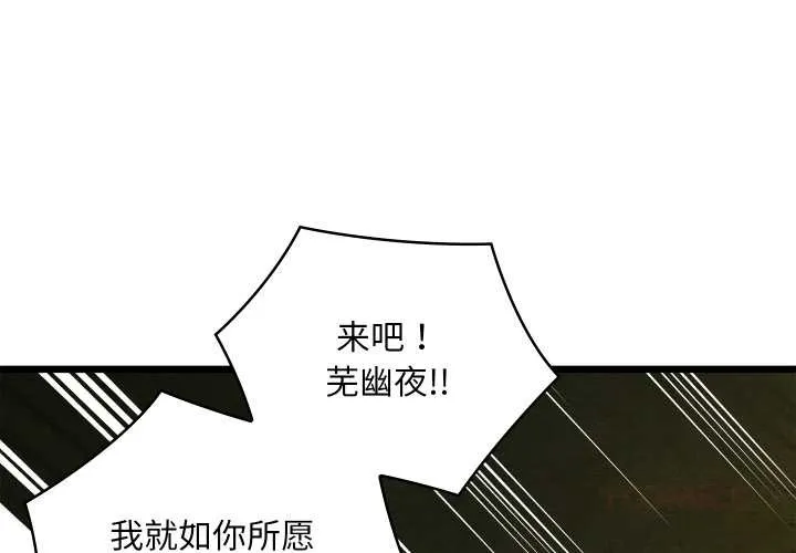 亲密宝鉴 第47話 第3页