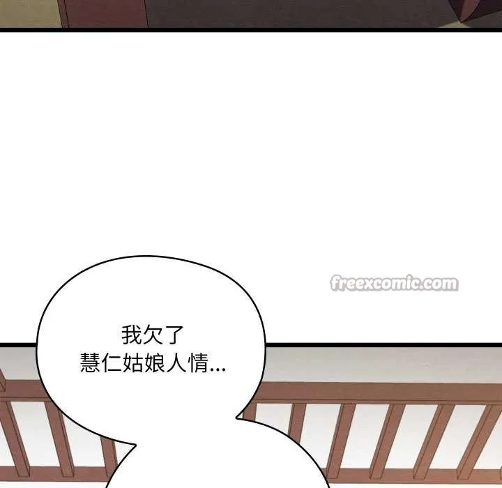 亲密宝鉴 第47話 第104页