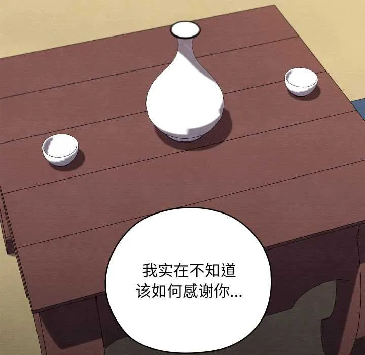 亲密宝鉴 第47話 第103页