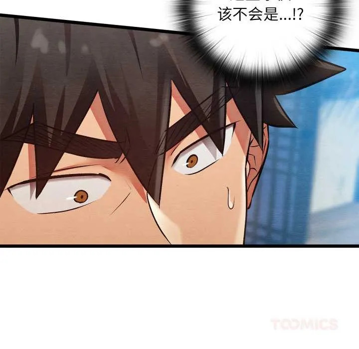 亲密宝鉴 第47話 第129页