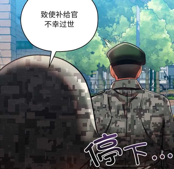 亲密宝鉴 第47話 第75页