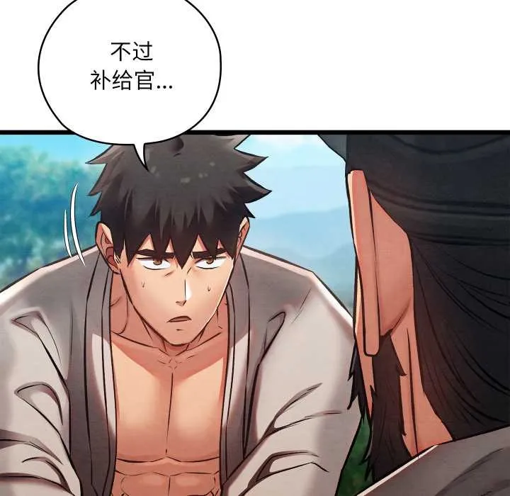 亲密宝鉴 第47話 第63页