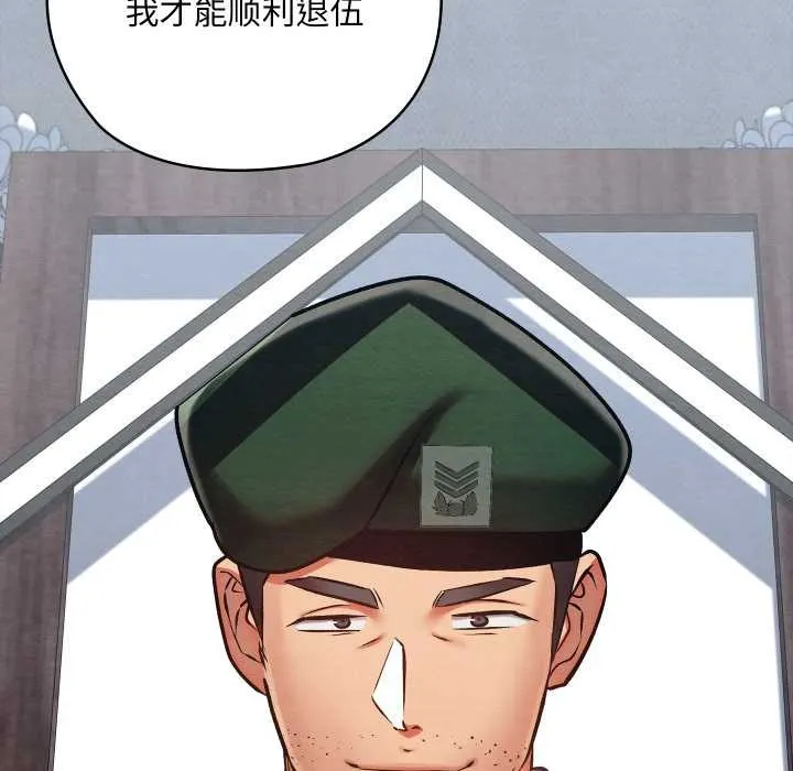 亲密宝鉴 第47話 第85页