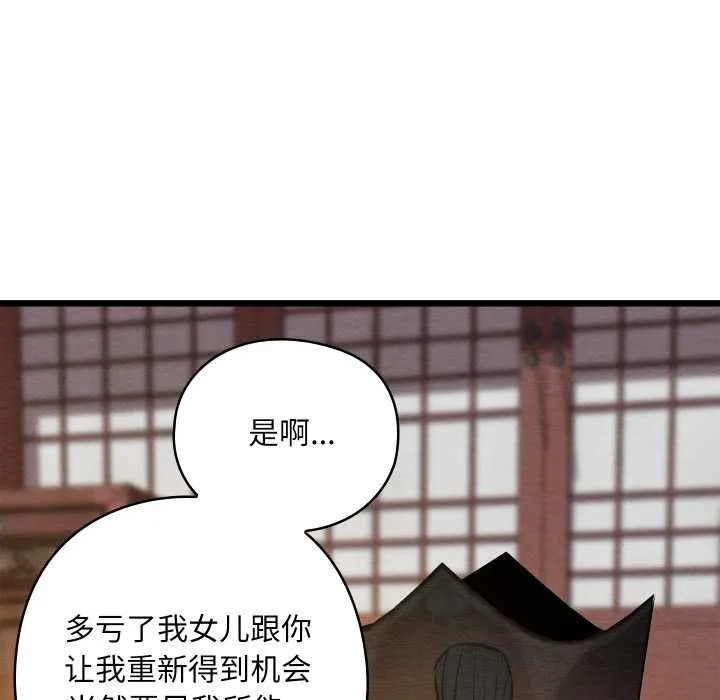 亲密宝鉴 第47話 第116页