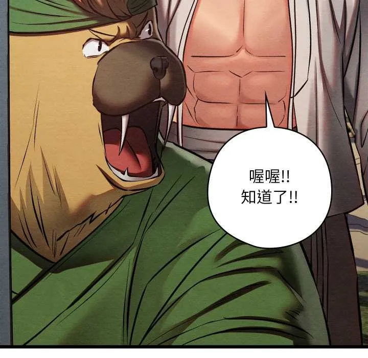亲密宝鉴 第47話 第160页