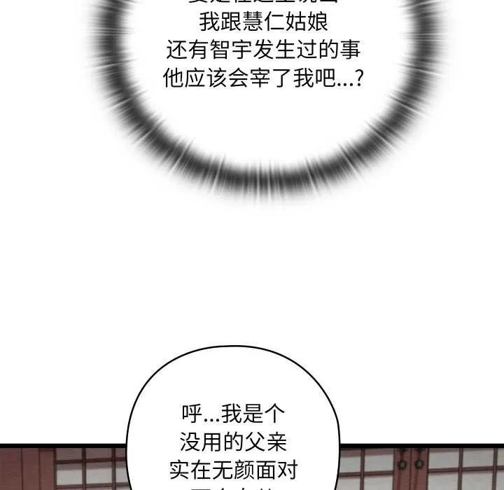 亲密宝鉴 第47話 第108页