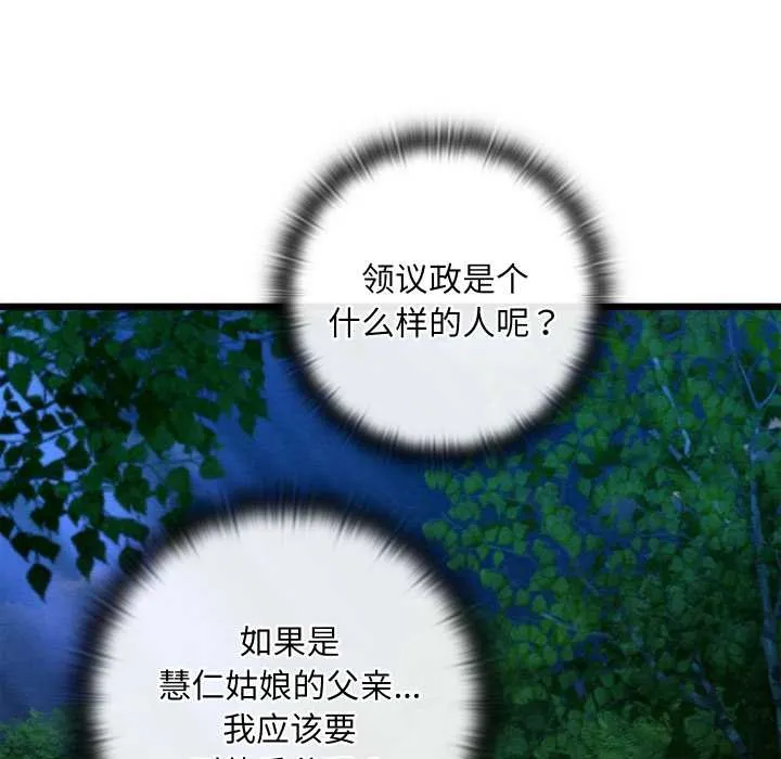 亲密宝鉴 第47話 第27页