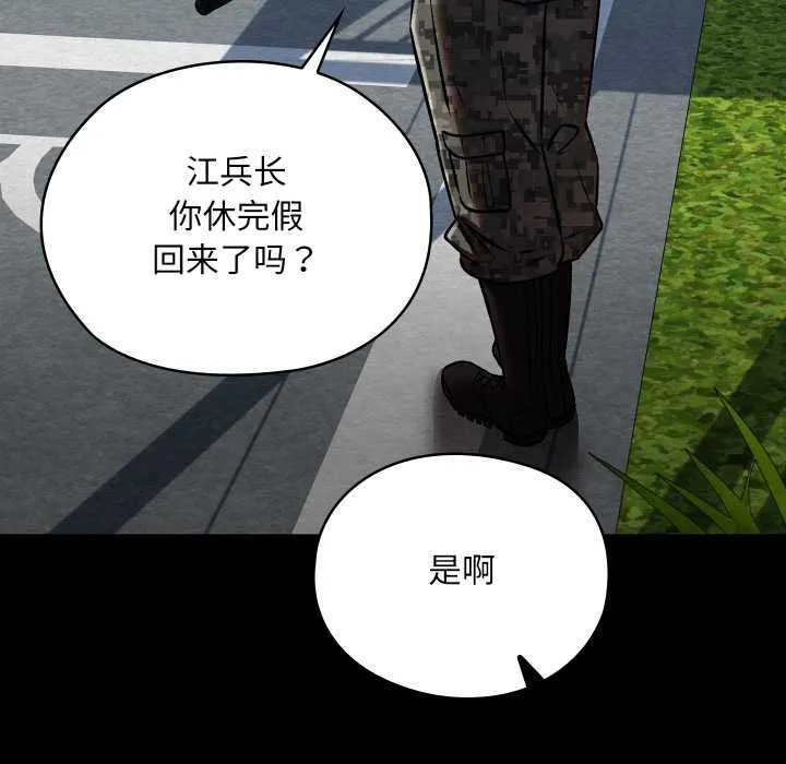 亲密宝鉴 第47話 第71页