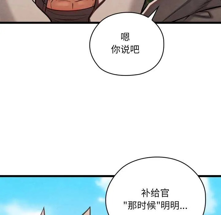 亲密宝鉴 第47話 第64页