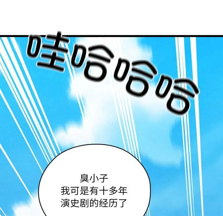 亲密宝鉴 第47話 第97页