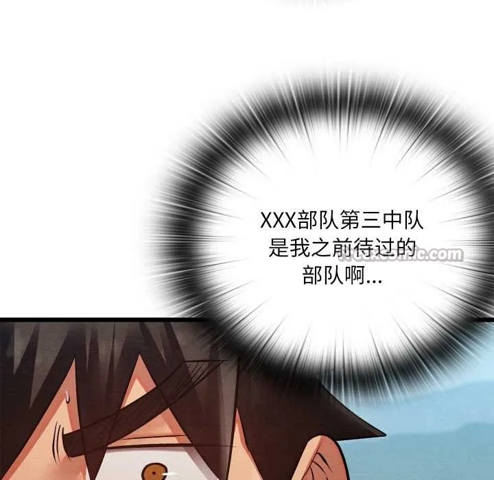 亲密宝鉴 第47話 第52页