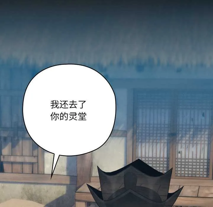亲密宝鉴 第47話 第88页