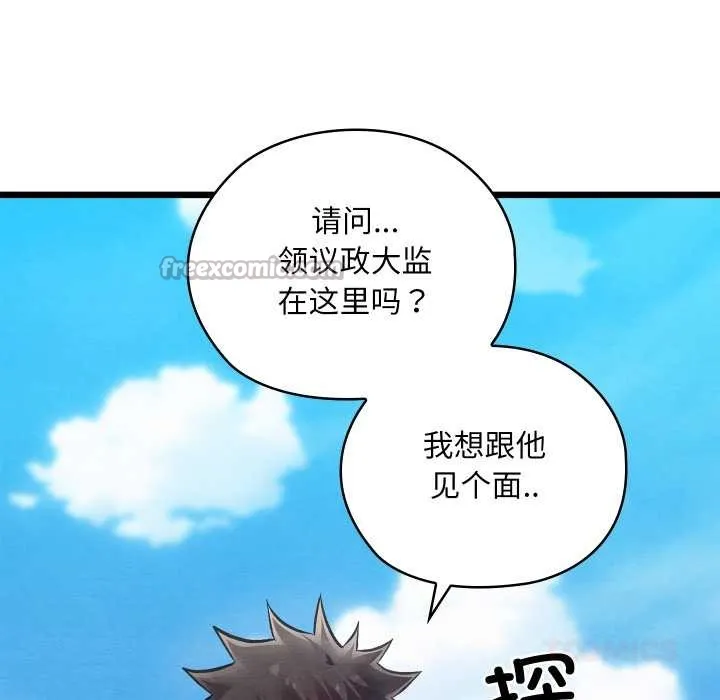 亲密宝鉴 第47話 第39页