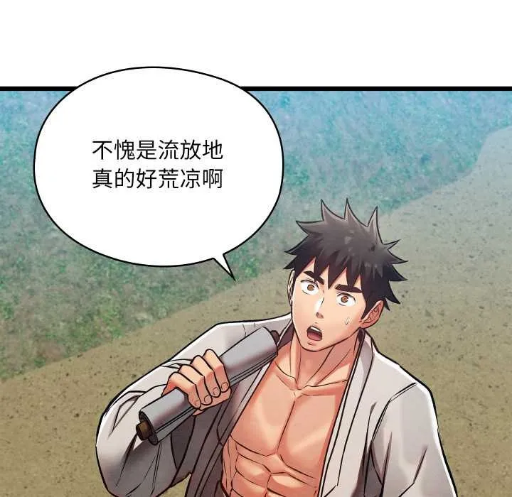 亲密宝鉴 第47話 第34页