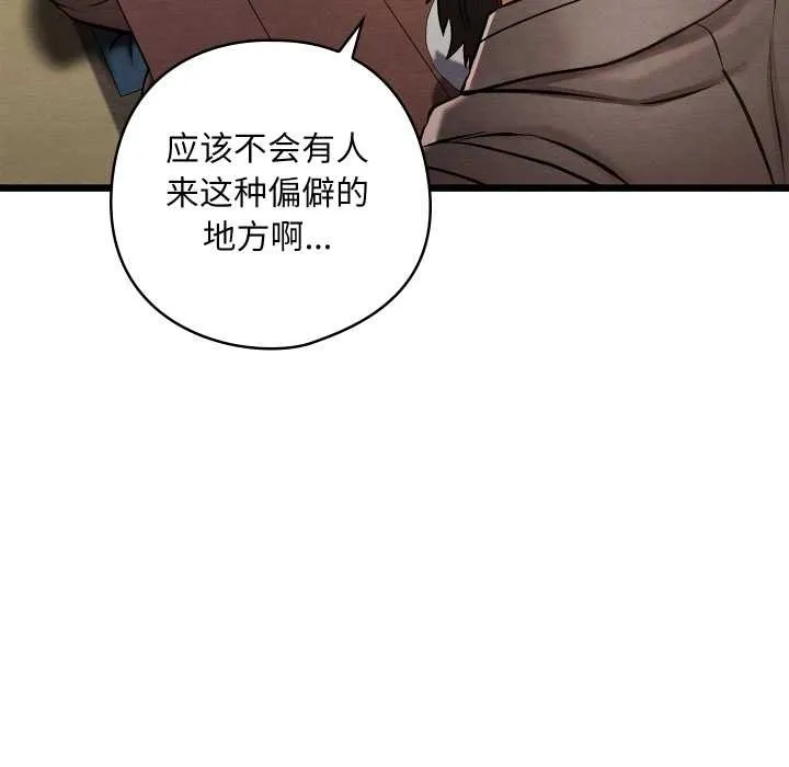 亲密宝鉴 第47話 第123页