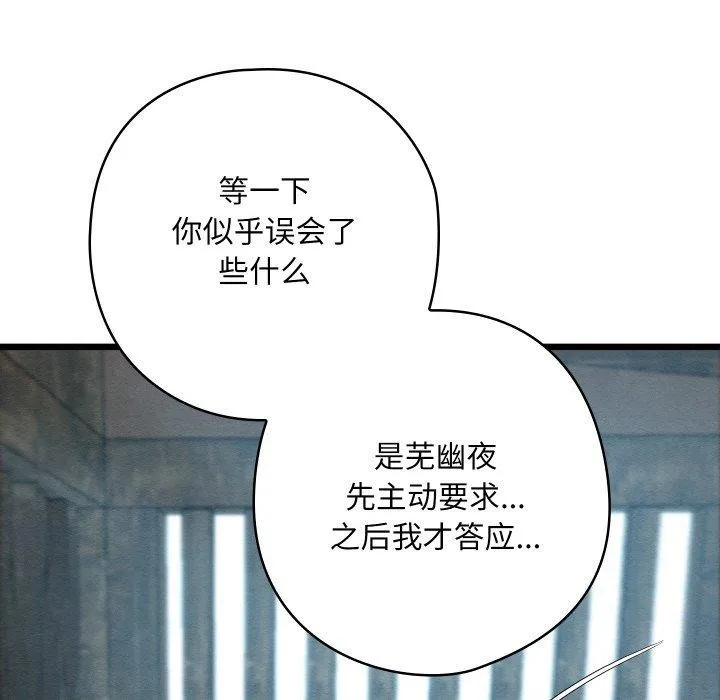 亲密宝鉴 第13話 第34页