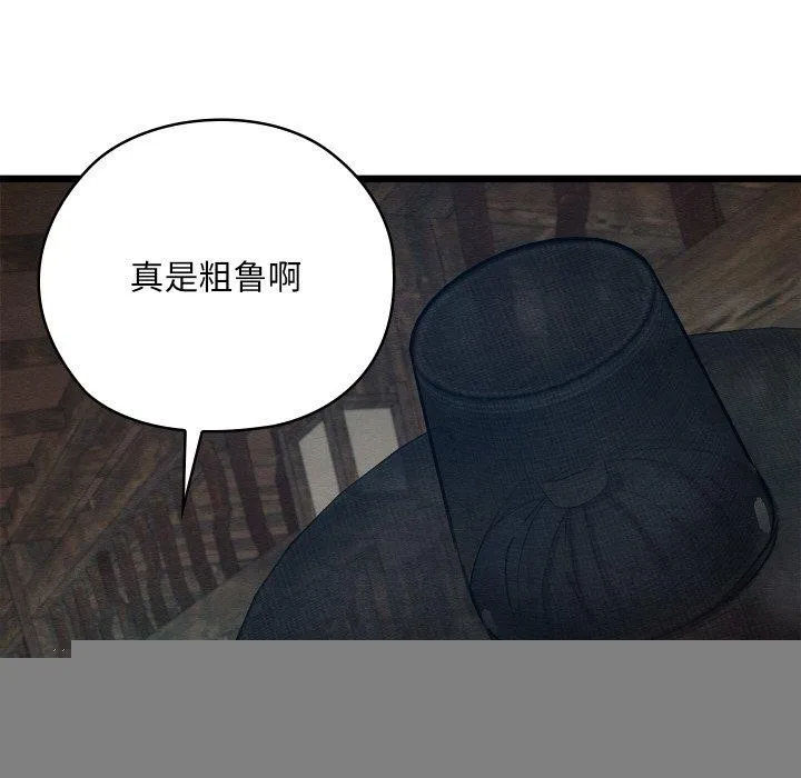 亲密宝鉴 第13話 第6页