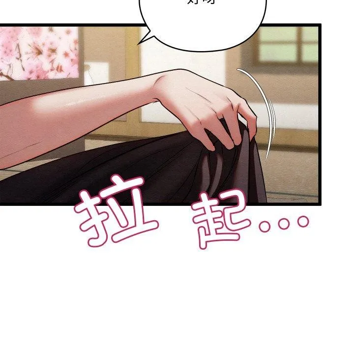 亲密宝鉴 第13話 第204页