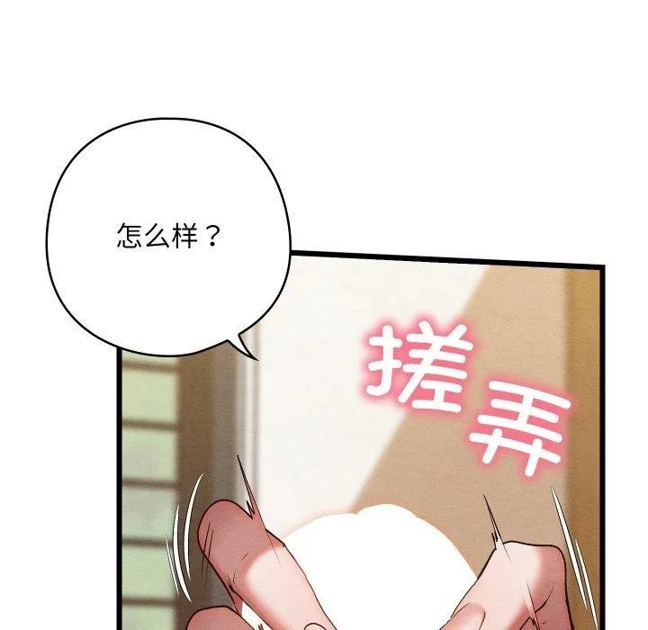 亲密宝鉴 第13話 第128页