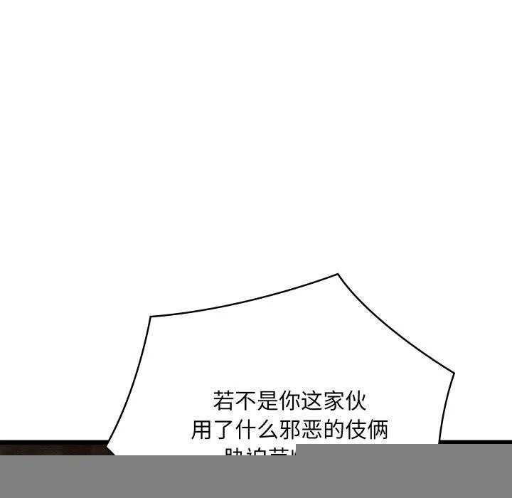 亲密宝鉴 第13話 第38页