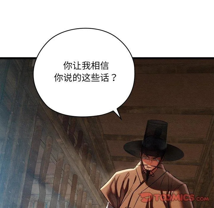 亲密宝鉴 第13話 第52页