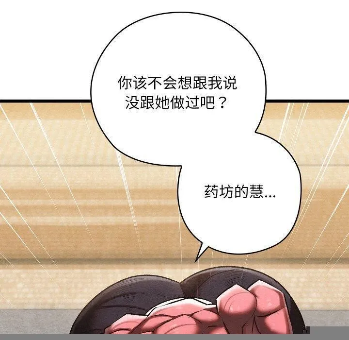 亲密宝鉴 第13話 第170页