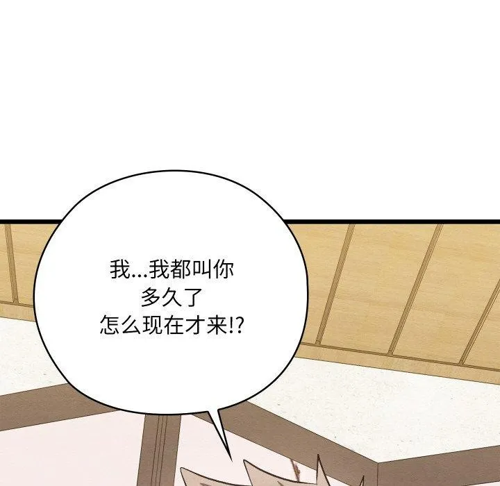 亲密宝鉴 第13話 第63页