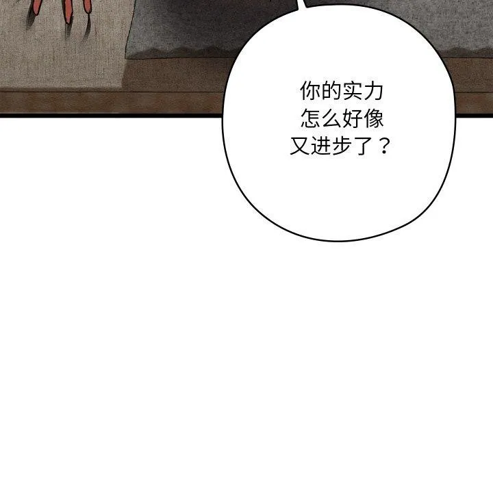 亲密宝鉴 第13話 第155页