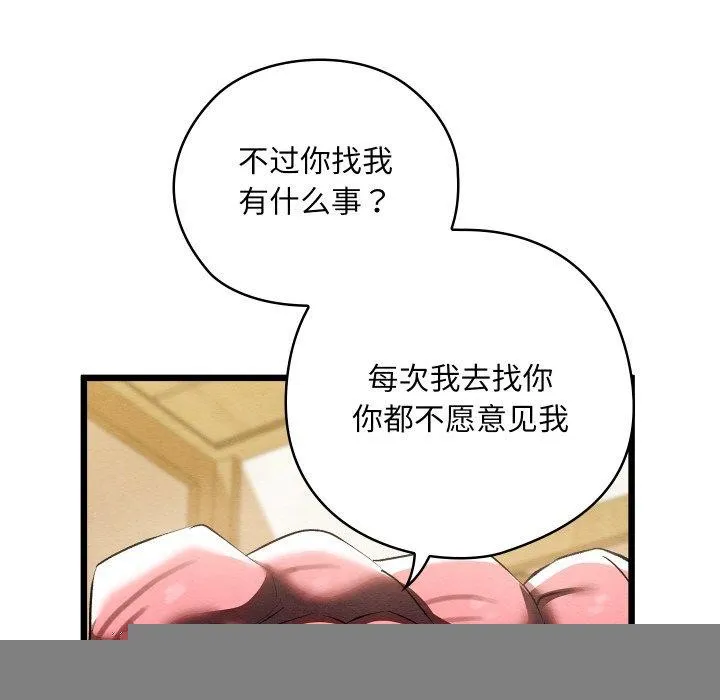 亲密宝鉴 第13話 第69页