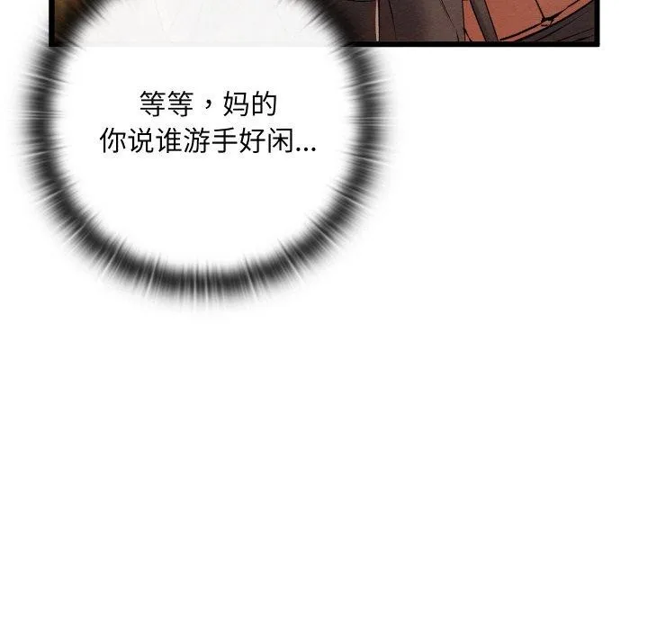 亲密宝鉴 第13話 第33页