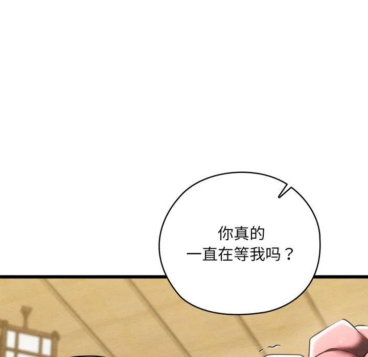 亲密宝鉴 第13話 第117页