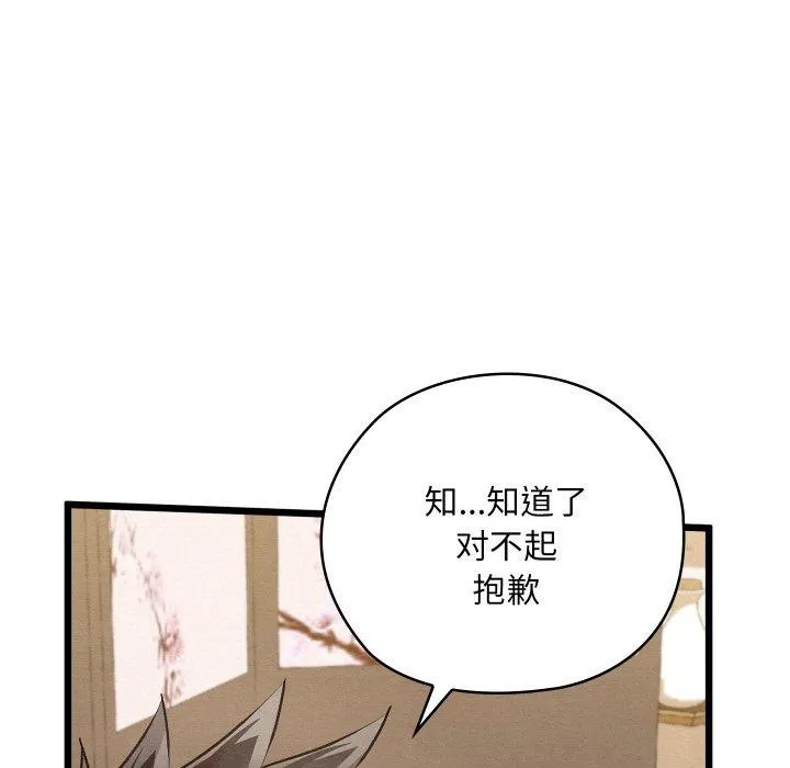 亲密宝鉴 第13話 第163页