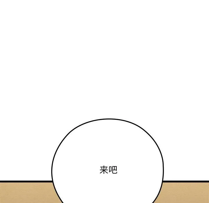 亲密宝鉴 第13話 第205页