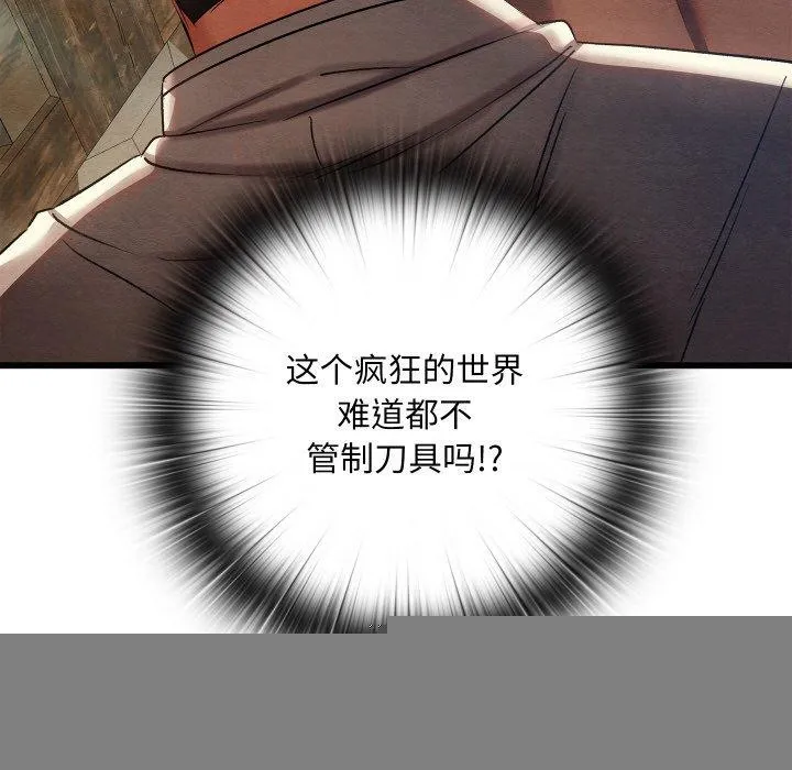 亲密宝鉴 第13話 第14页