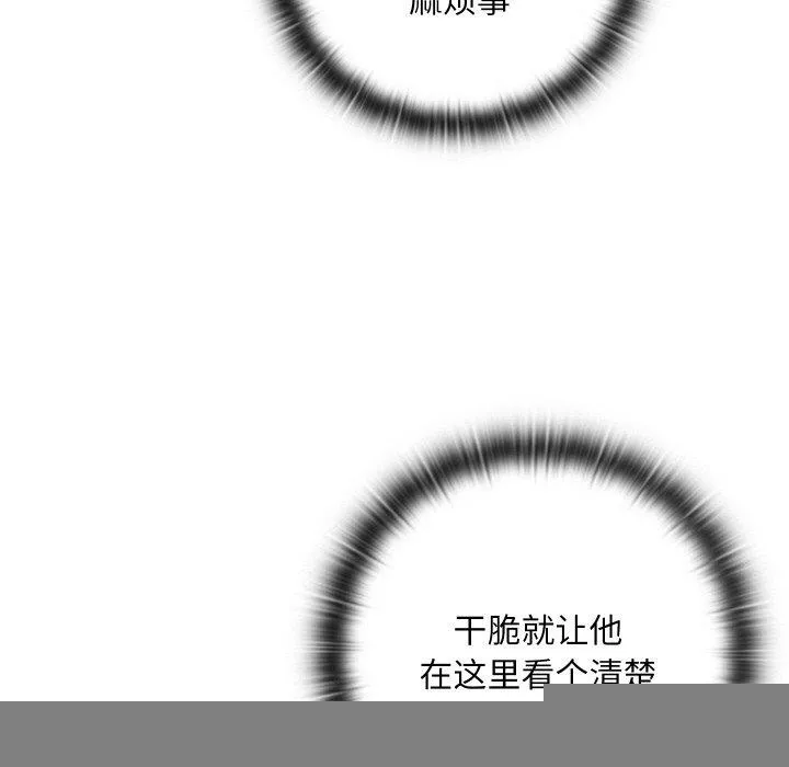 亲密宝鉴 第13話 第109页