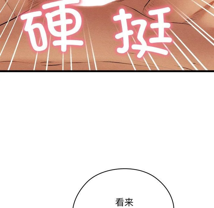 亲密宝鉴 第13話 第125页