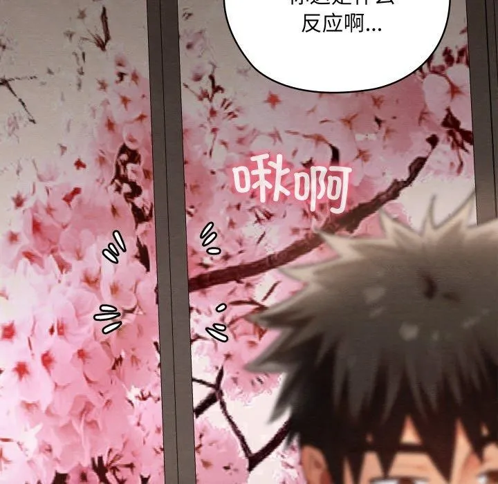 亲密宝鉴 第13話 第143页