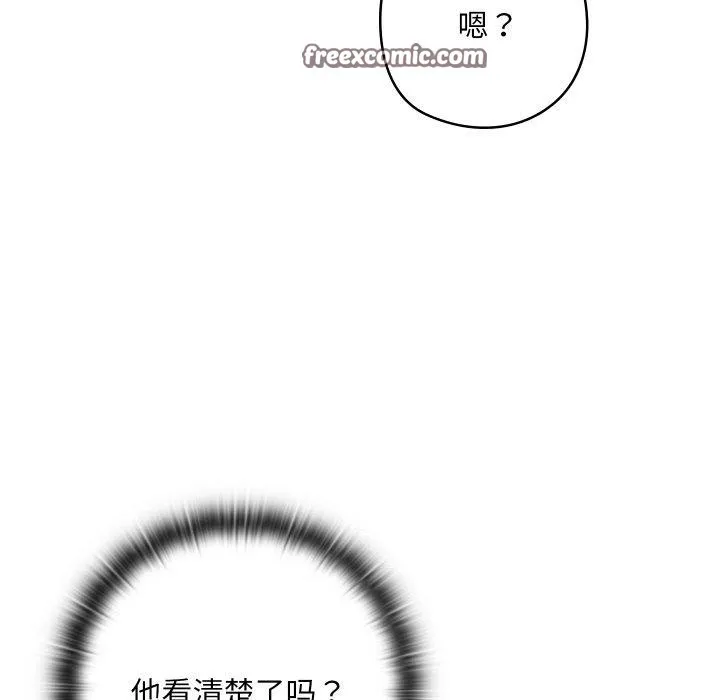 亲密宝鉴 第13話 第75页
