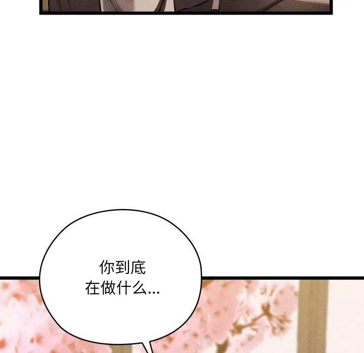 亲密宝鉴 第13話 第87页