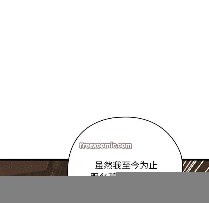 亲密宝鉴 第13話 第45页