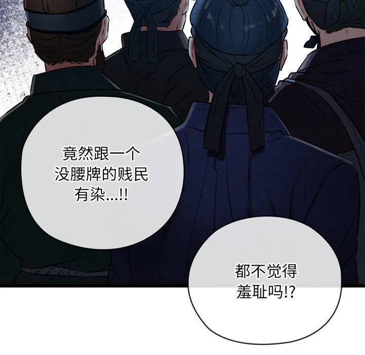 亲密宝鉴 第13話 第183页